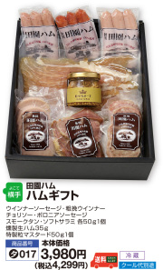 ハムギフト
