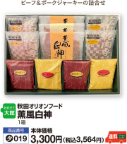 薫風白神