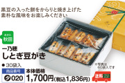 しとぎ豆がき