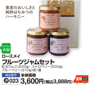 フルーツジャムセット