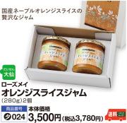 オレンジスライスジャム