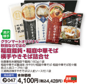 稲庭饂飩･稲庭中華そば　横手やきそば詰合せ