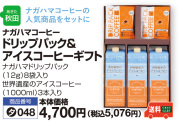 ドリップパック＆アイスコーヒーギフト