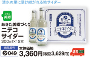 ニテコ　サイダー