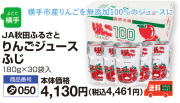 りんごジュース　ふじ