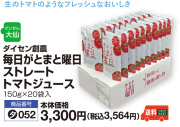 毎日がとまと曜日　ストレートトマトジュース