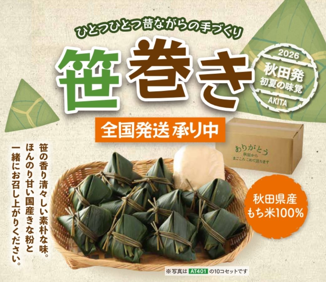 笹巻バナー