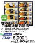 田沼屋慶吉日本海北浦吟醸漬　