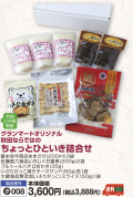 グランマートオリジナル■秋田ならではの美味詰合せちょっとひといき詰合せ