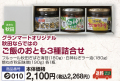グランマートオリジナル■秋田ならではの美味詰合せご飯のおとも3種詰合せ