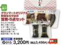 グランマートオリジナル■秋田ならではの美味詰合せ旨煮 5点セット