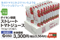 ダイセン創農ストレートトマトジュース