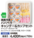 ババヘラ・キャンデー＆カップセット