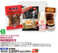味自慢詰合せ
