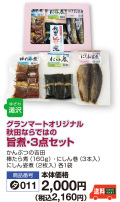 旨煮３点セット