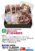 おつまみ詰合せ