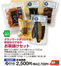 お茶請けセット