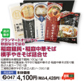 稲庭饂飩･稲庭中華そば　横手やきそば詰合せ