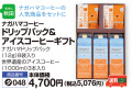 ドリップパック＆アイスコーヒーギフト