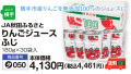 りんごジュース　ふじ