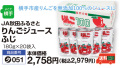 りんごジュース　ふじ