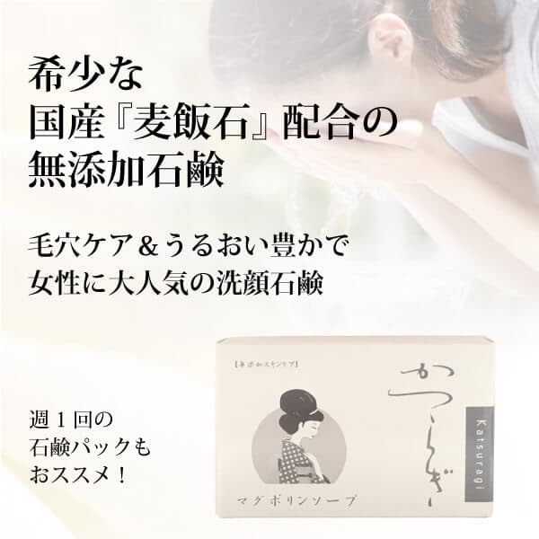 bi2110 マグポーリンソープ 105g【洗顔石鹸1番人気 ／希少な国産麦飯石使用の無添加石鹸／クリーミーな泡で毛穴スッキリ】
