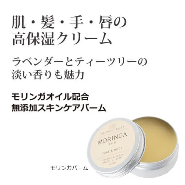 モリンガバーム 無添加 モリンガオイル配合 保湿バーム