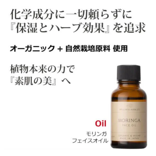 モリンガフェイスオイル30ml