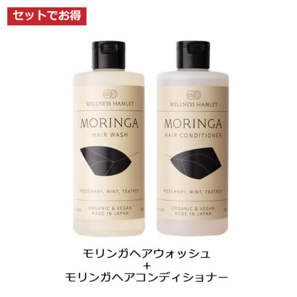 bi2909 モリンガヘアウォッシュ300ml＋モリンガヘアコンディショナー300ml【オーガニックなモリンガ石鹸シャンプーセット／ツヤ・うるおい・サラサラ仕上がり】