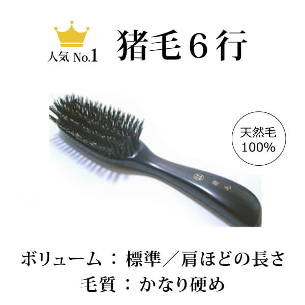 bi3040 猪毛６行植え【猪毛100％／天然毛ヘアブラシ1番人気／標準髪ボリューム向け／しっかり強めの頭皮刺激（マッサージ効果）／創業300年「江戸屋」の猪毛100％ヘアブラシ】