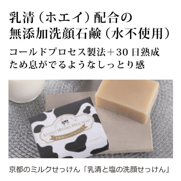 京都のミルクせっけん90g 乳清配合 コールドプロセス石鹸