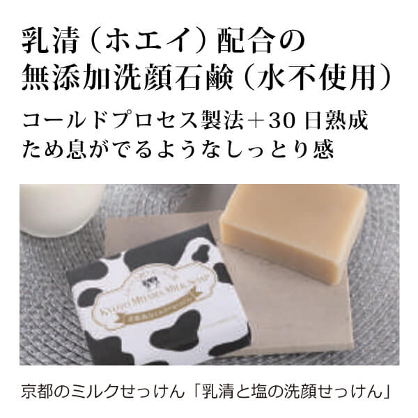 bi3050 京都のミルクせっけん90g【乳清（ホエイ）が生み出すうるおい溢れる無添加洗顔石鹸／コールドプロセス製法】