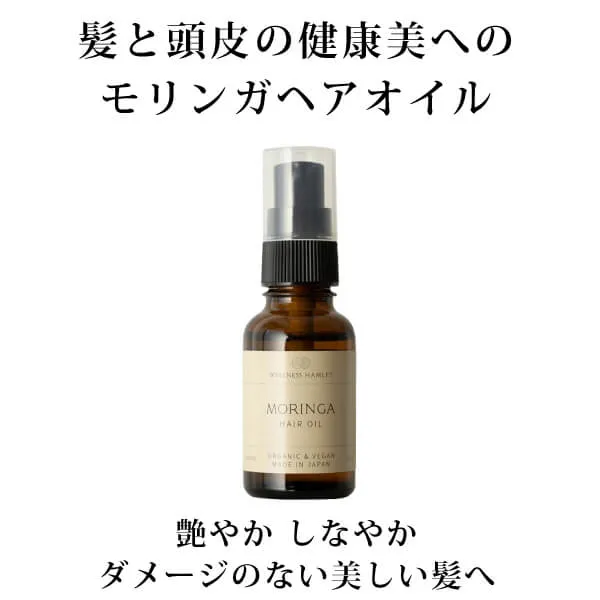 モリンガヘアオイル30ml