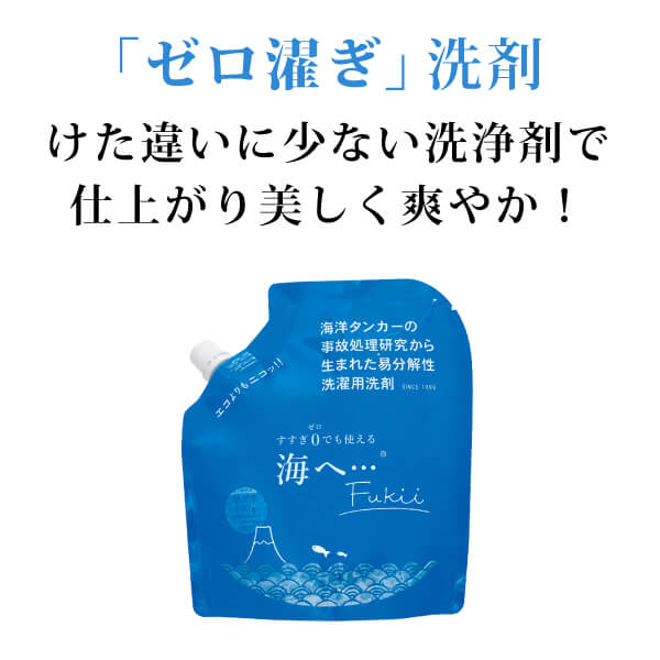 無添加 洗濯洗剤 がんこ本舗 海へ…Fukii380g（詰替用） すすぎゼロ回
