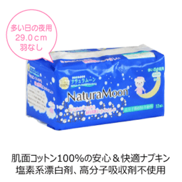 ka1200 ナチュラムーン 生理用ナプキン（多い日の夜用／12個入り）【安心・優しい・快適な生理用ナプキン】