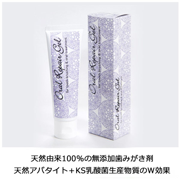オーラルリペアジェル 天然アパタイト配合 無添加 歯磨き粉
