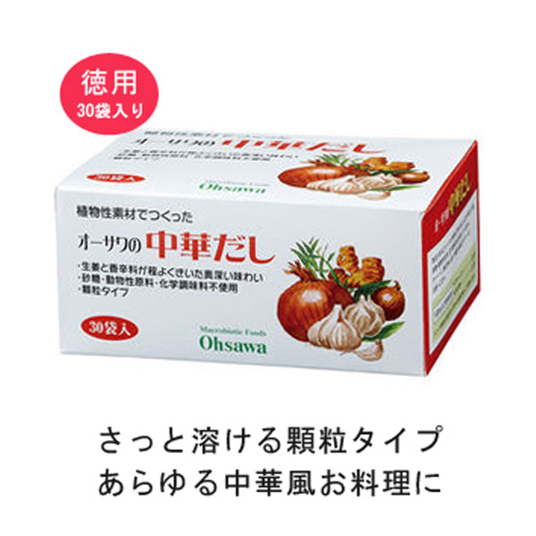 ke3573 オーサワの中華だし（徳用／30包入り）【お得用30包入り】