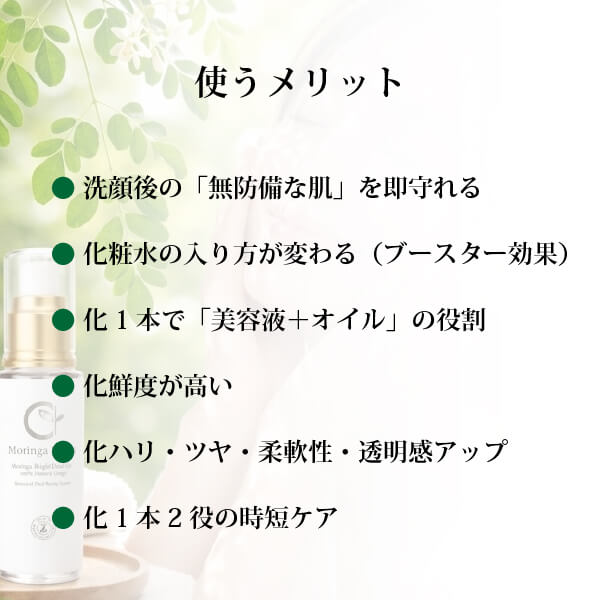 モリンガブライトデュアルリッチ