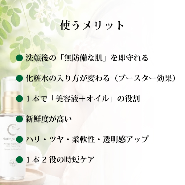 モリンガブライトデュアルリッチ
