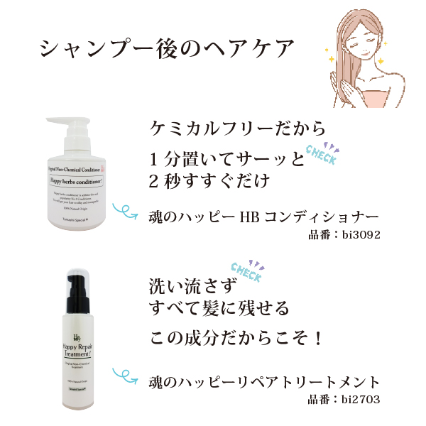 魂のハッピースマイルシャンプー（無香料）詰替用300ml×3個