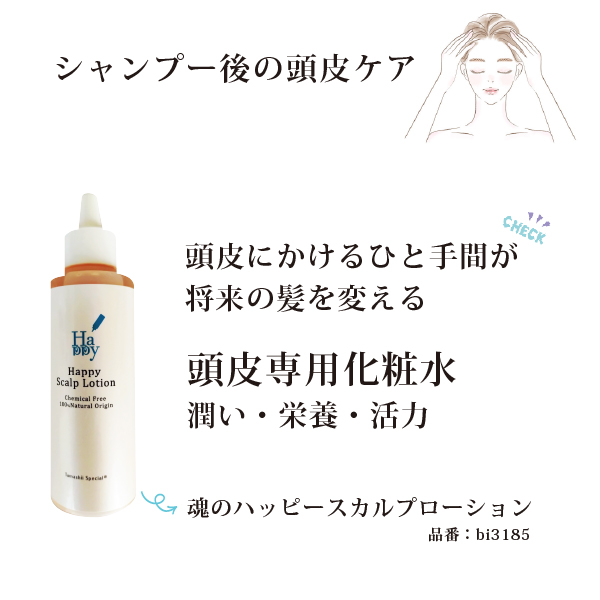 無添加 頭皮ケア 魂のハッピースカルプハーブ泡シャンプー350ml