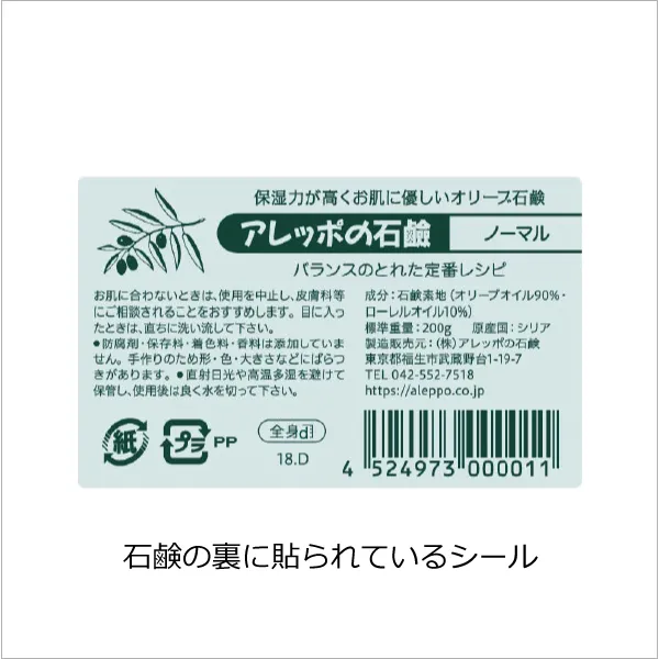 アレッポの石鹸ノーマル約200g