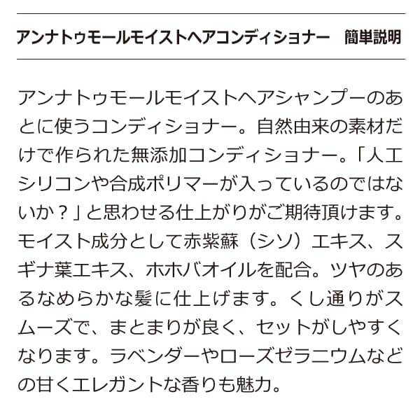 アンナトゥモールモイストヘアコンディショナー詰替用300ml 無添加