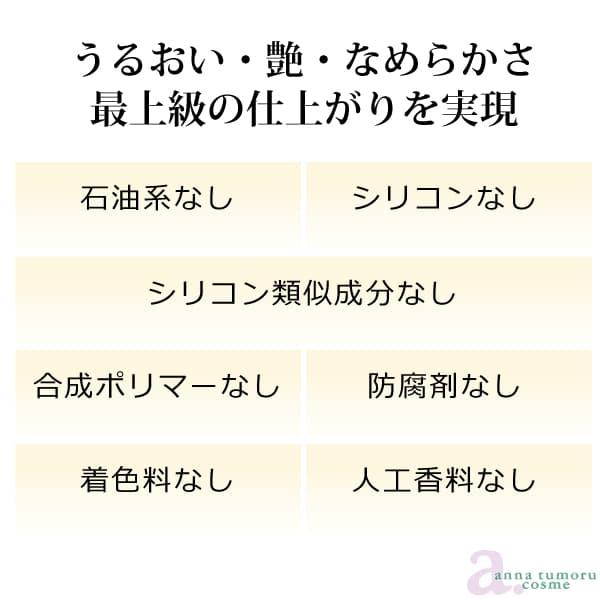 アンナトゥモールモイストヘアコンディショナー詰替用300ml 無添加