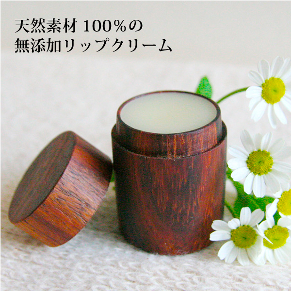 【9月頃再開予定】<季節限定品>bi2043 ビーワックスリップクリーム10ml【季節限定品／天然ミツロウ使用の無添加リップクリーム】