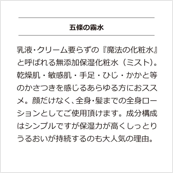 五條の霧水ベーシックの説明