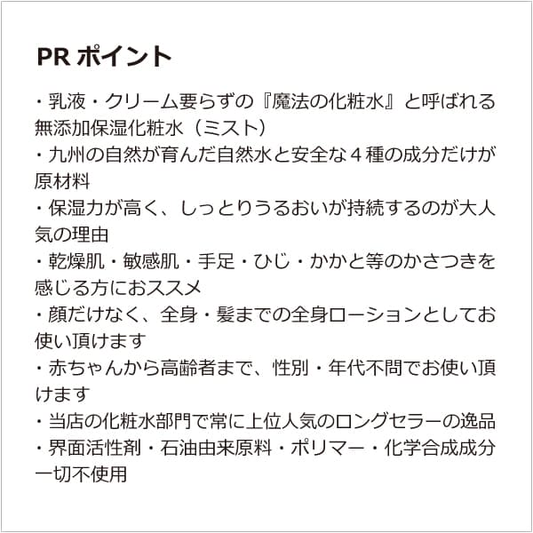 五條の霧水ベーシックのPRポイント