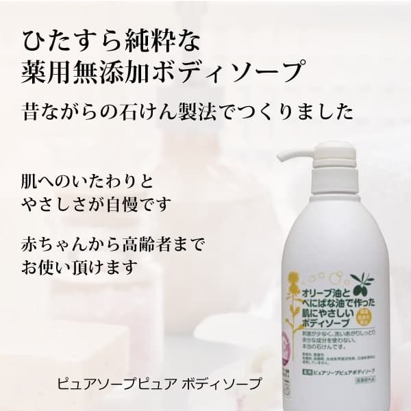 bi2246 薬用ピュアソープピュアボディソープ700ml【赤ちゃん・乾燥肌・トラブル肌のやさしい洗浄に／薬用の無添加ボディソープ】