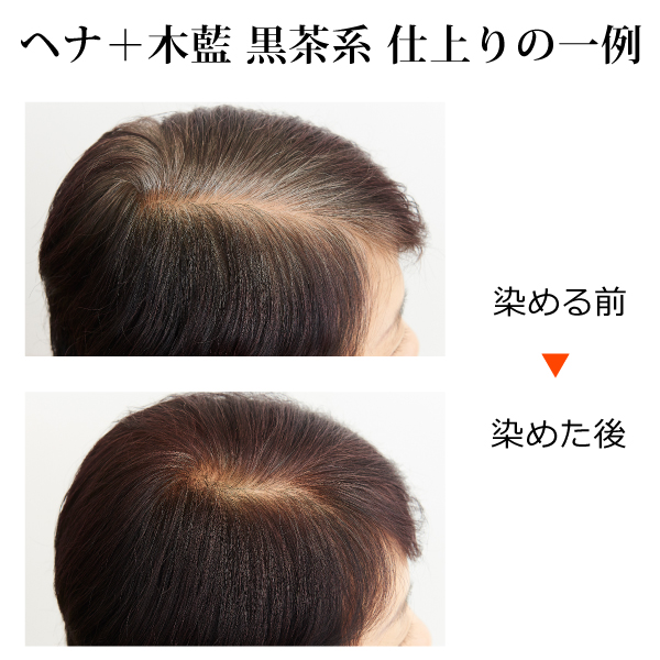 ヘナ白髪染め 化学物質不使用 末永く 無添加 ナイアードヘナ +木藍 黒茶