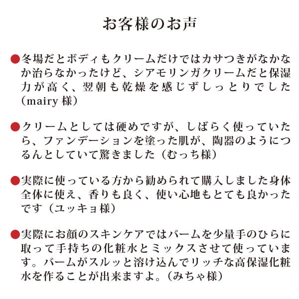 シアモリンガクリーム